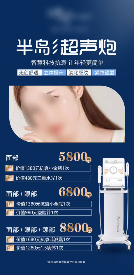 源文件下載【享設計】搜索編號：83760018305694467【超聲炮專場活動卡海報】