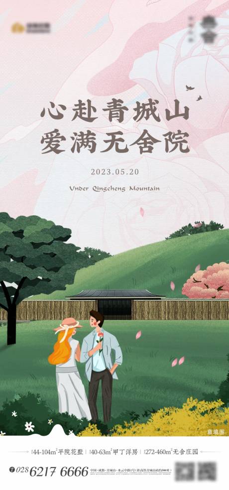 源文件下载【地产情人节海报】编号：97880017747486643