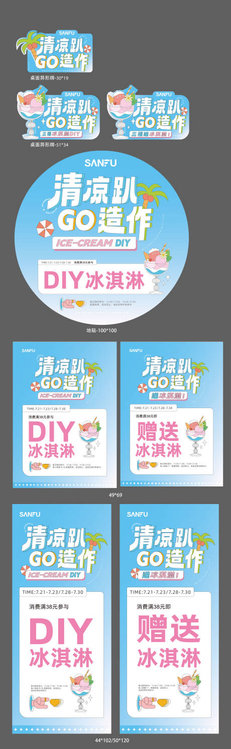 源文件下载【冰淇淋DIY活动物料】编号：20230718094043399