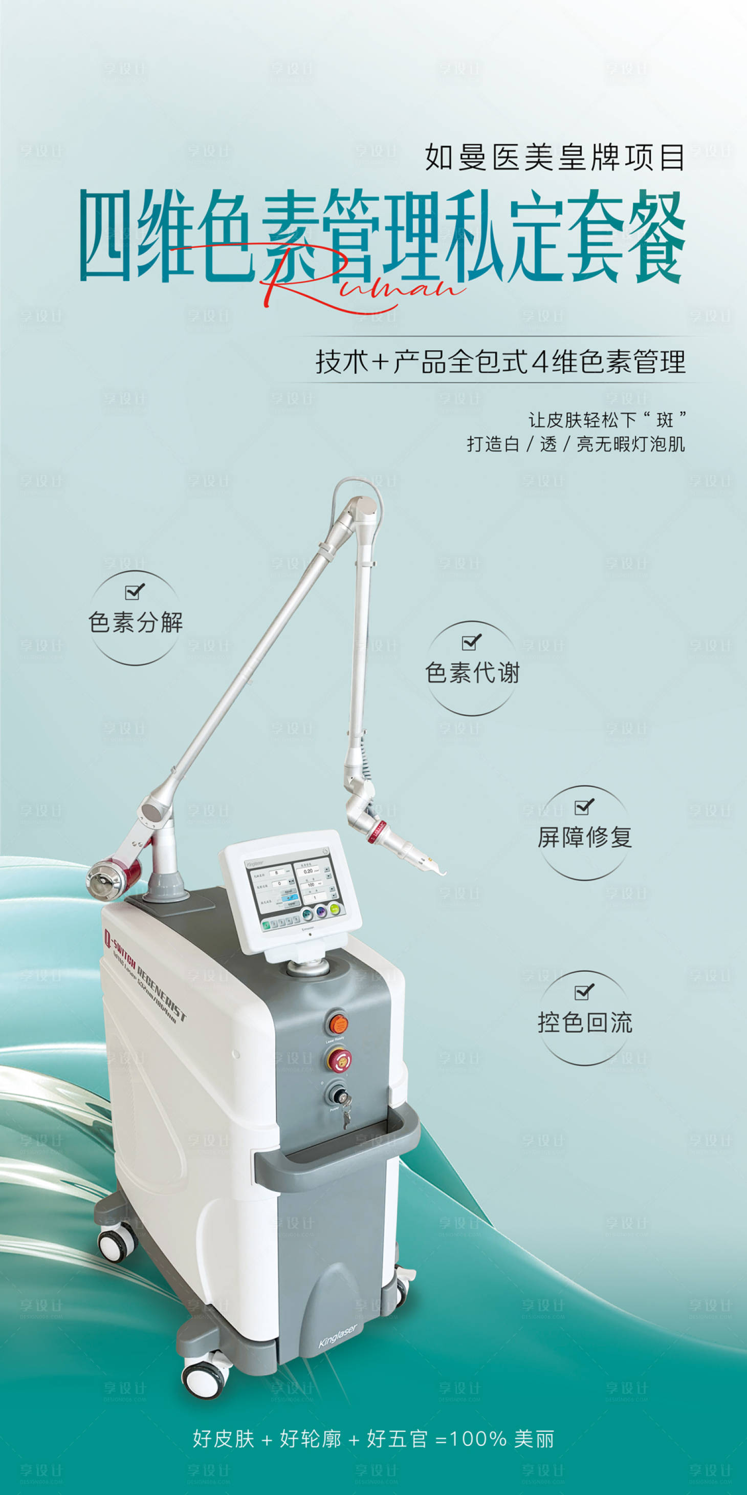 源文件下载【享设计】搜索编号：68900017943639418【价值点质感简约高级海报主视觉医美灯箱】