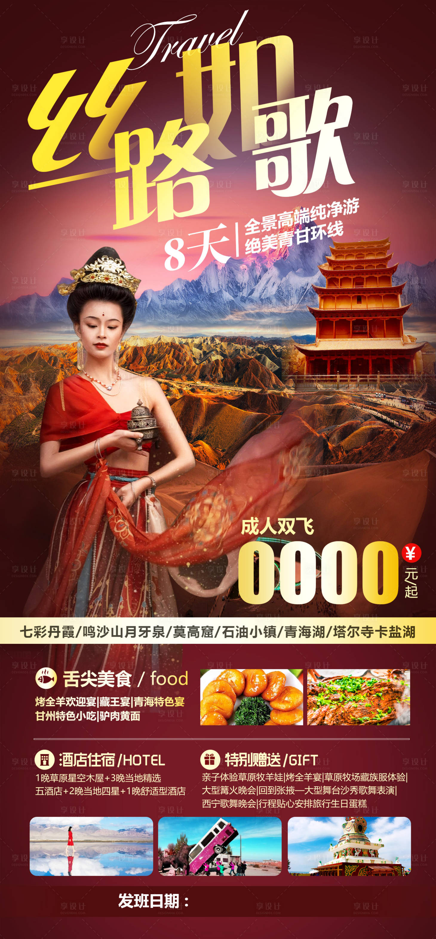 源文件下載【享設(shè)計(jì)】搜索編號(hào)：20530017909186813【新疆旅游】