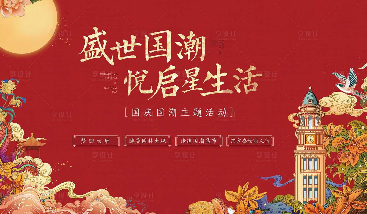 源文件下载【享设计】搜索编号：53530018127429634【节气节日稿】
