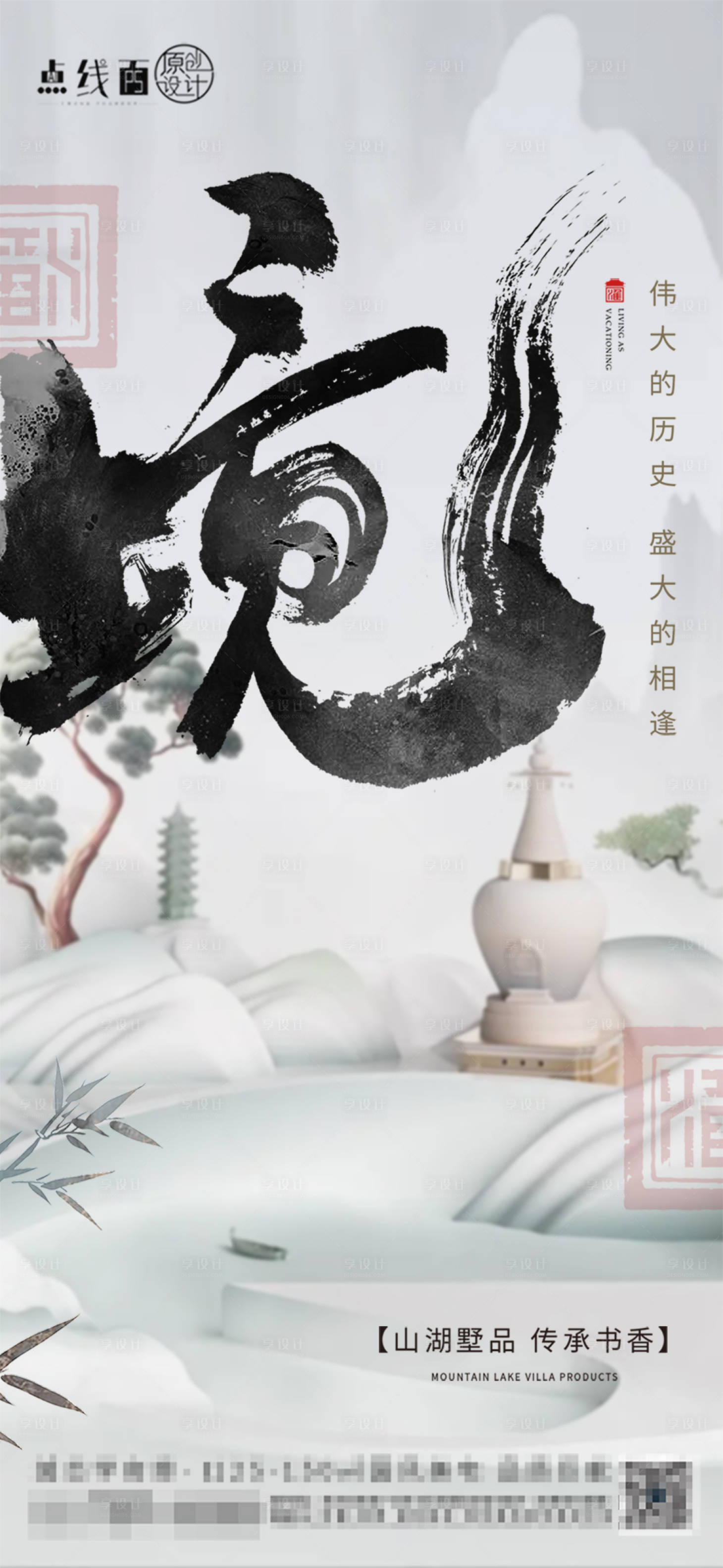 源文件下载【地产中式海报】编号：67390018093091902