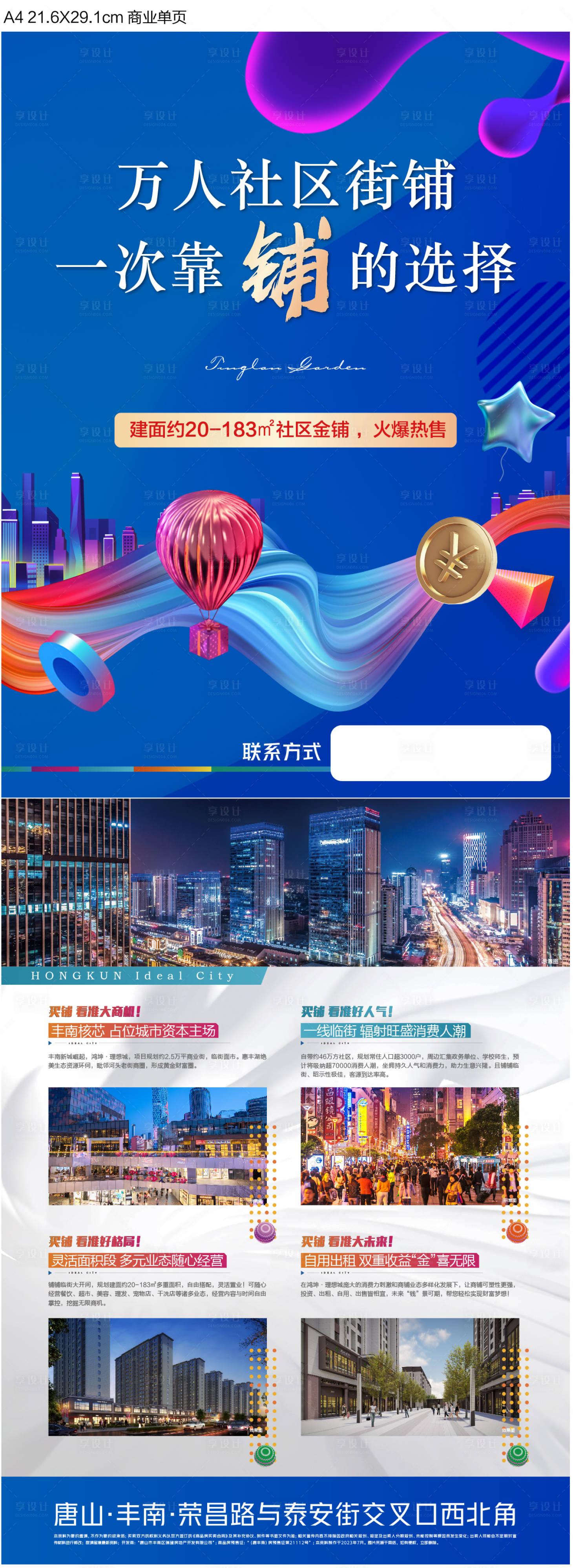 源文件下载【享设计】搜索编号：51330018423464055【商铺单页】