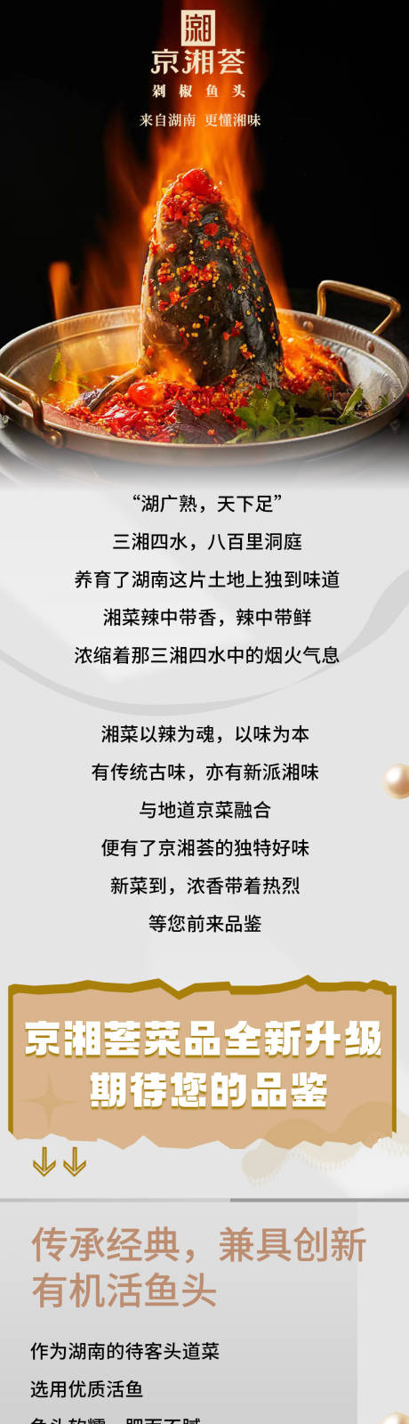 源文件下载【菜品宣传长图】编号：57970018404978692