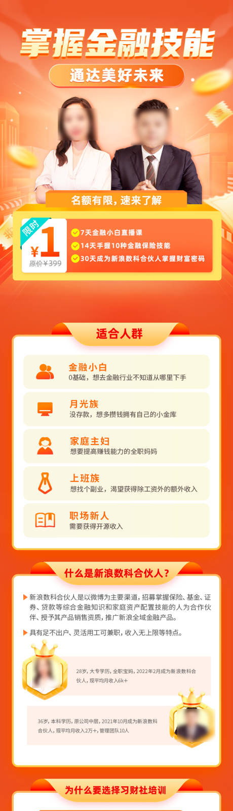 源文件下载【理财基金金融喜庆长图】编号：20230717173116044