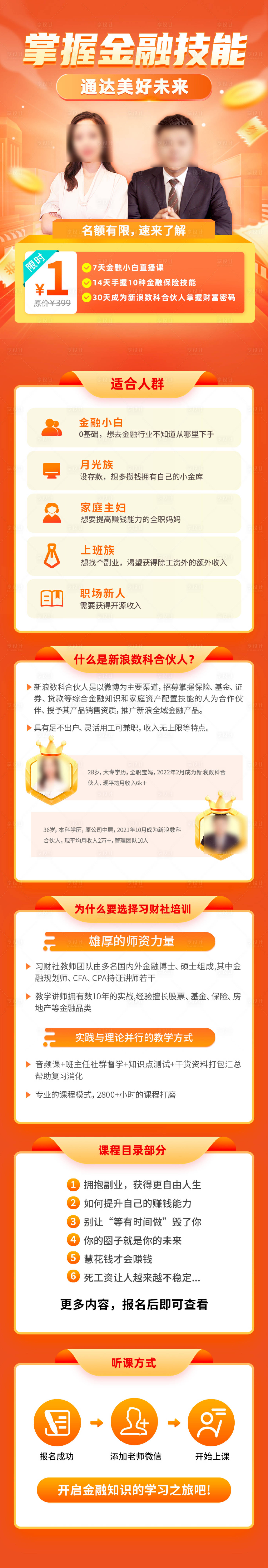 源文件下載【享設計】搜索編號：16850018110126507【理財基金金融喜慶長圖】