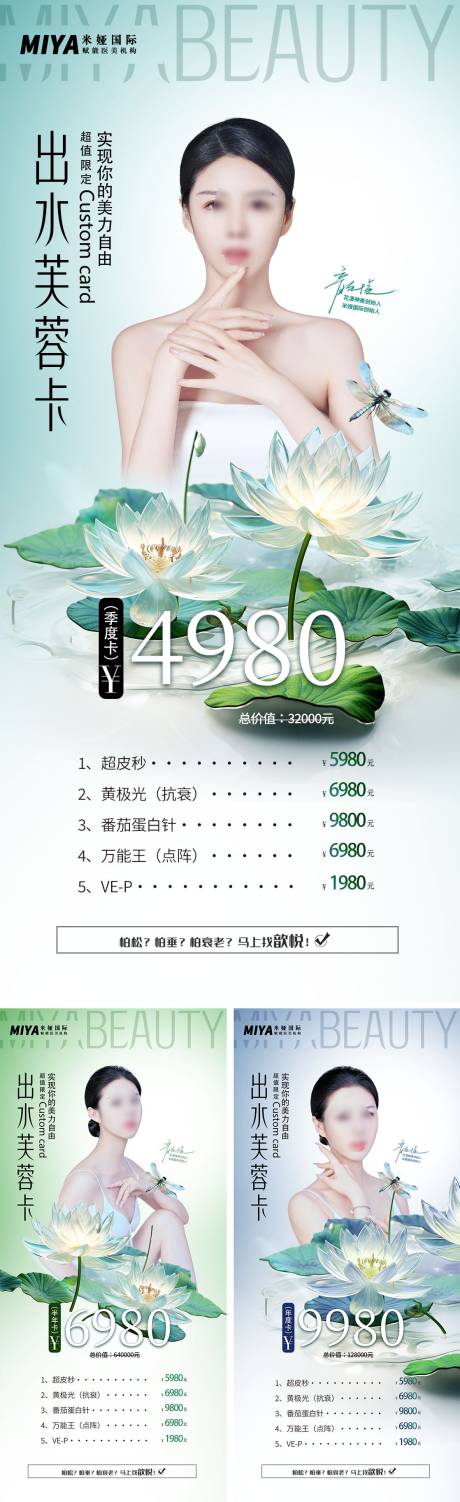 源文件下载【医美促销海报】编号：20230722162113299