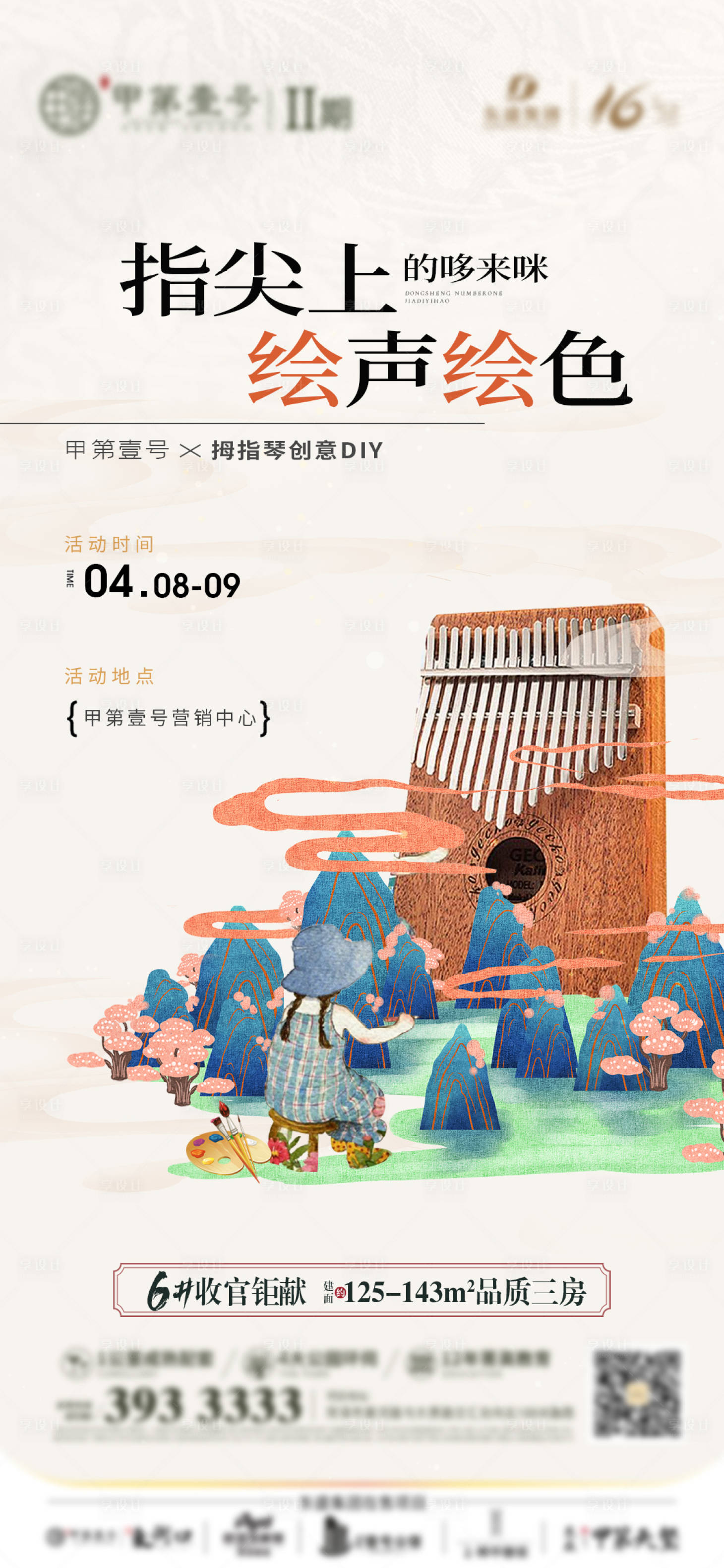 源文件下载【地产拇指琴活动 】编号：69210018255012192
