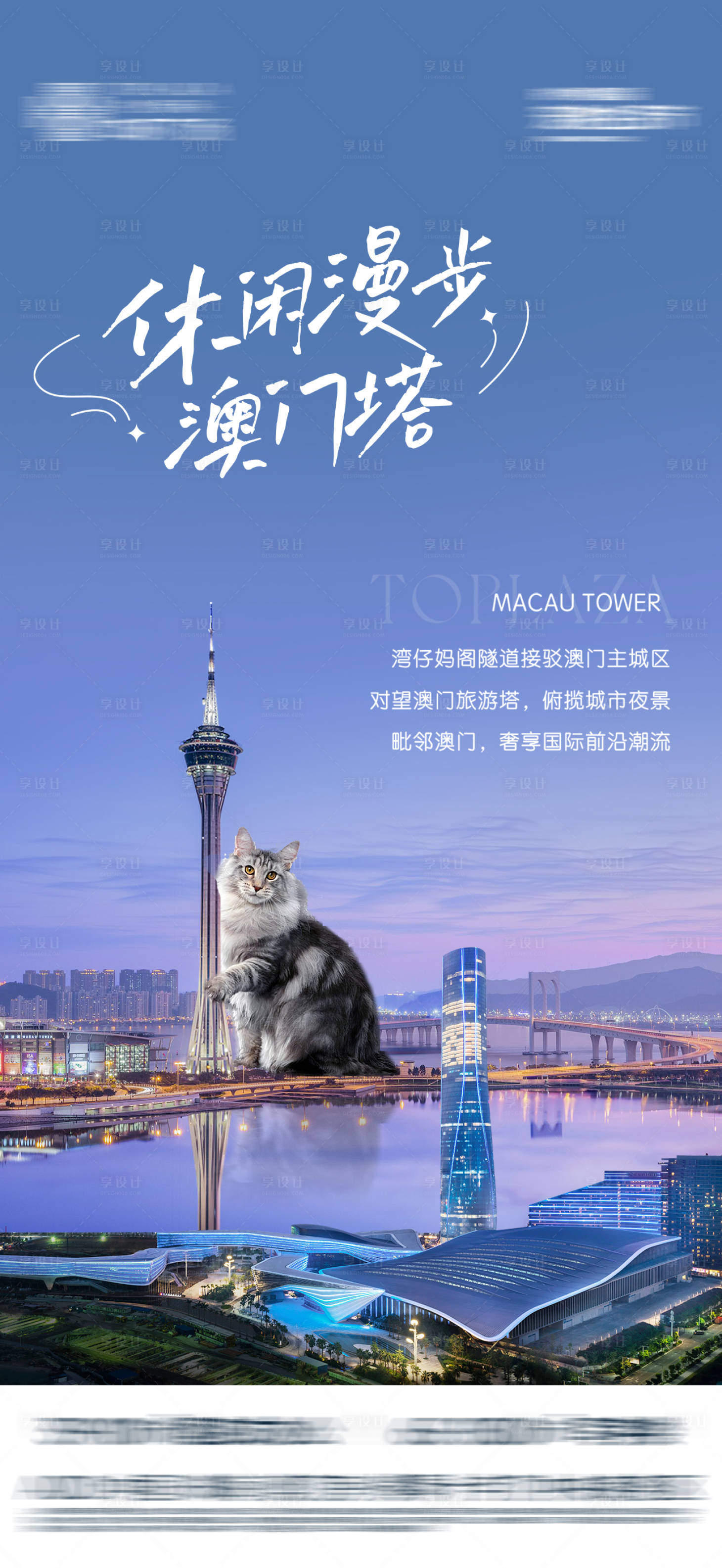 源文件下载【享设计】搜索编号：46910017751543599【澳门塔旅游海报】