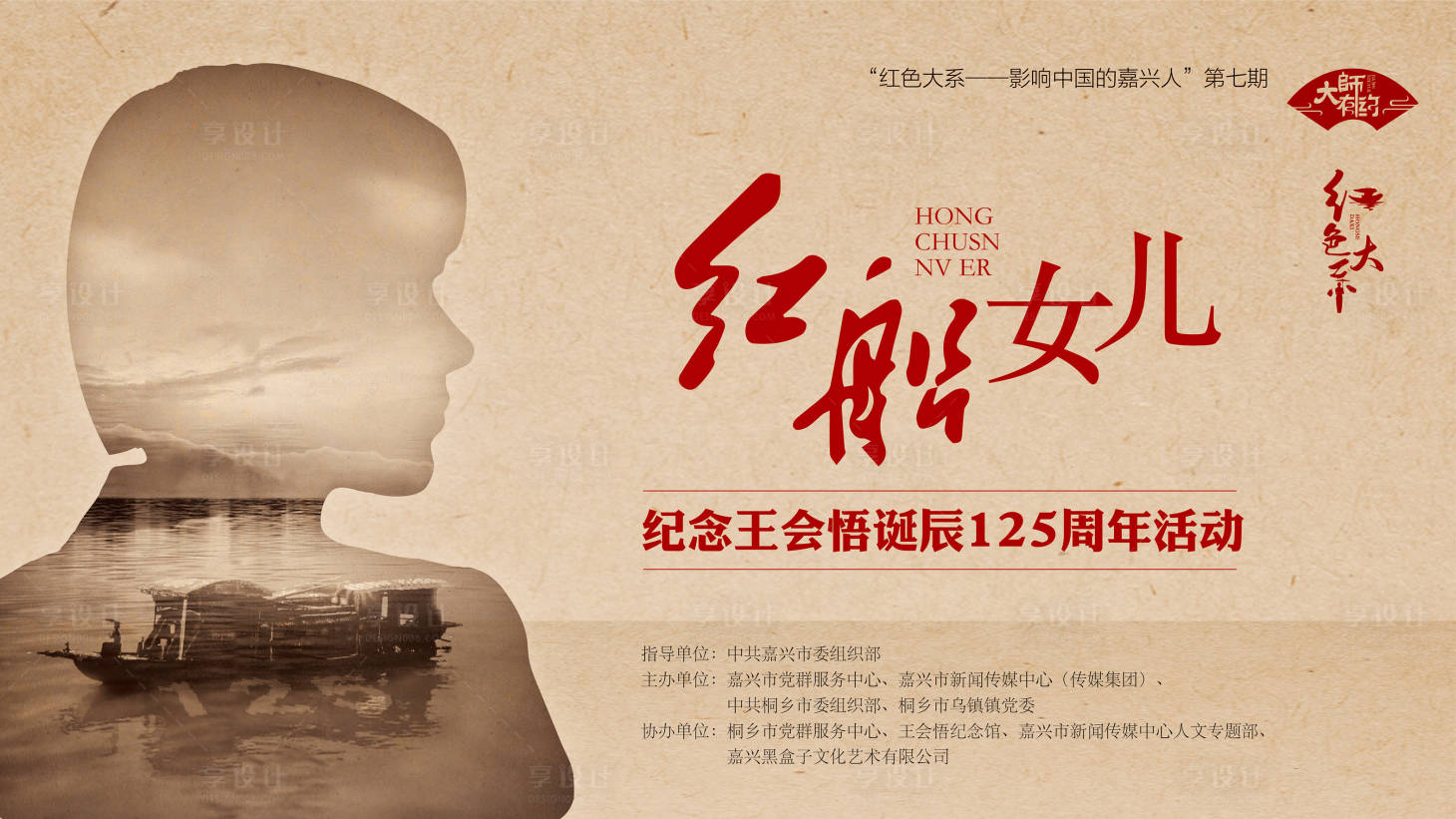 源文件下载【享设计】搜索编号：21580018323424388【活动背景板】