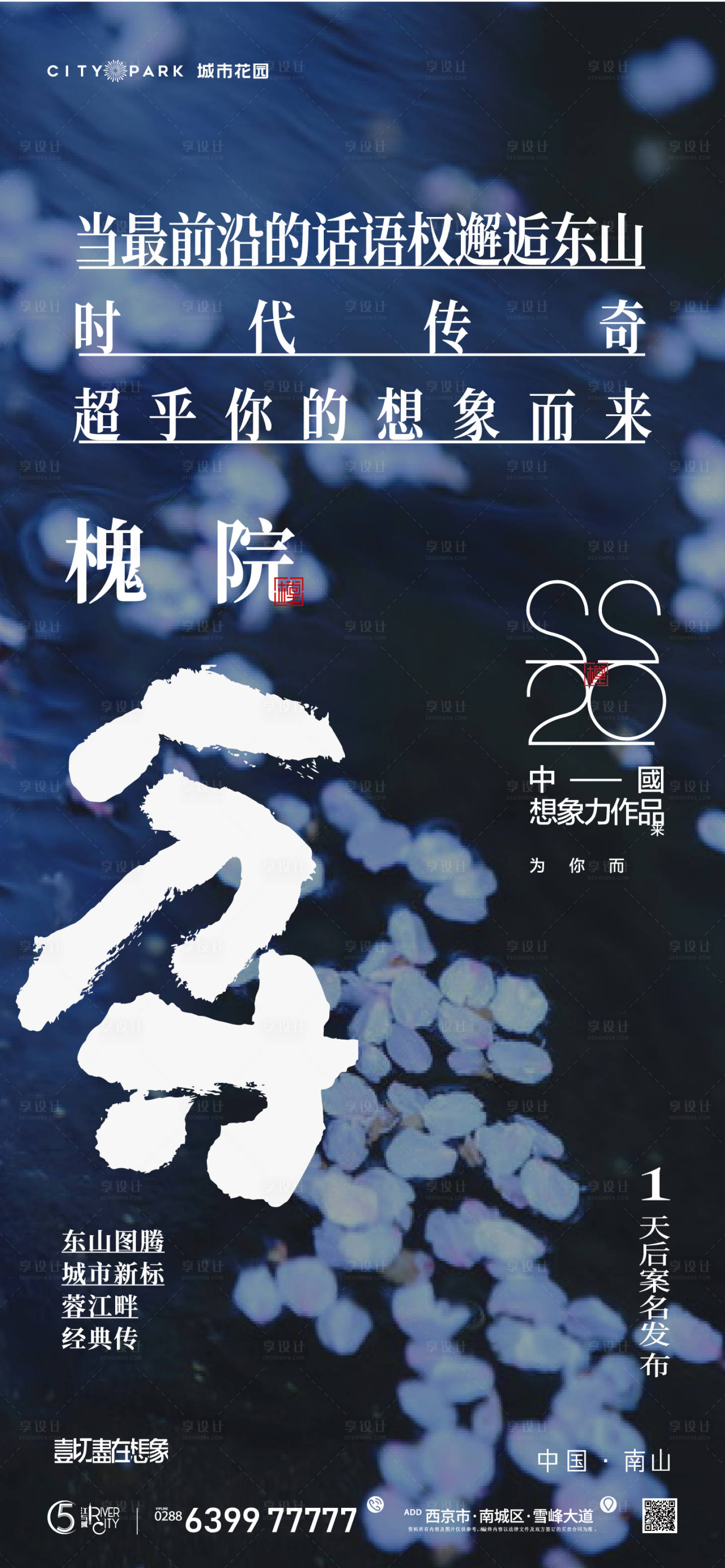源文件下載【地產國風海報】編號：61840017856768722