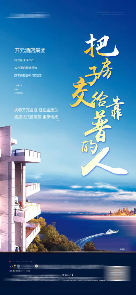 源文件下载【地产别墅海报】编号：89870017793125080