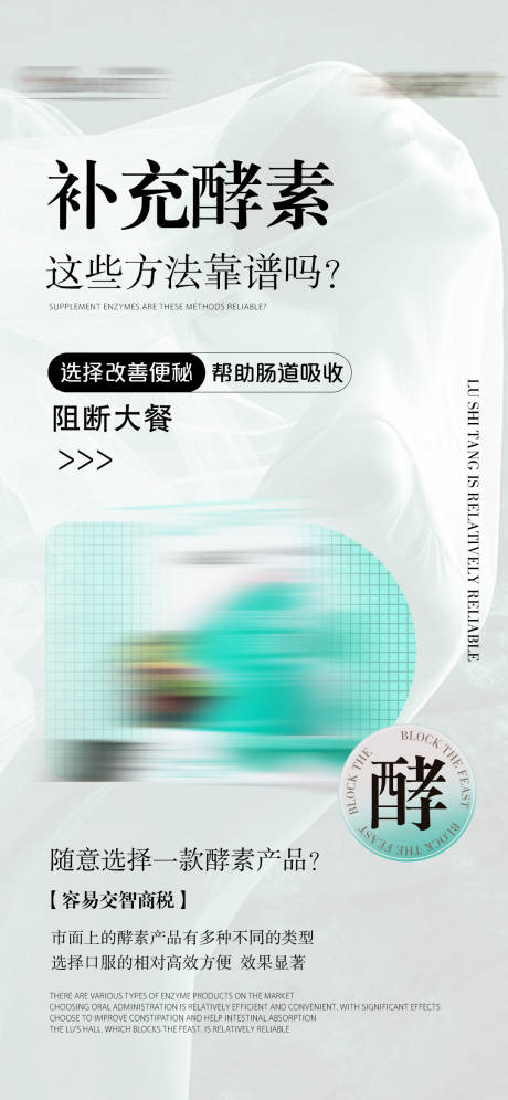 源文件下载【瘦身酵素产品海报】编号：36700018033792572