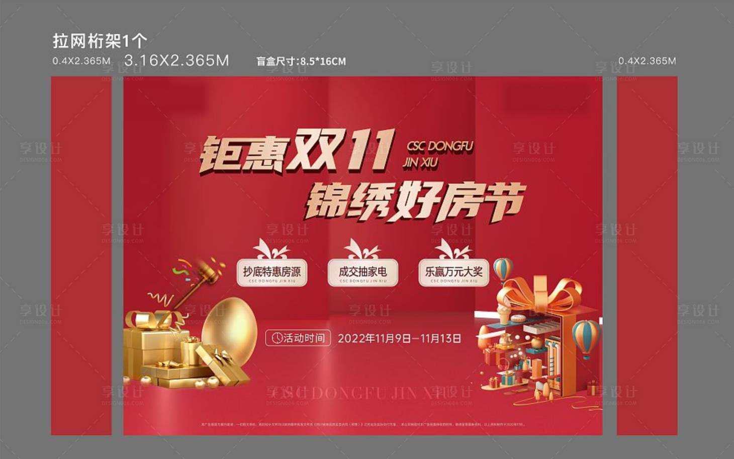 源文件下載【享設計】搜索編號：69770018121463303【雙十一紅色主畫面】