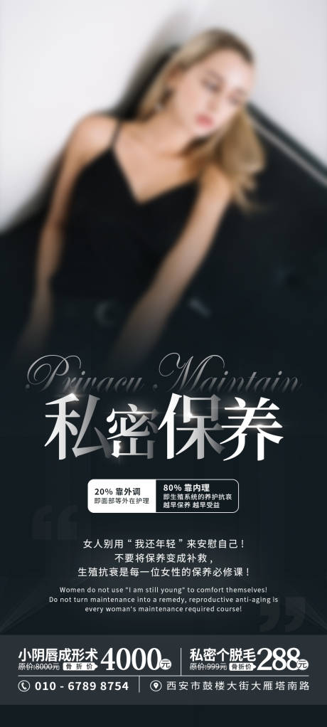 源文件下载【享设计】搜索编号：98930018090626547【私密保养促销海报】