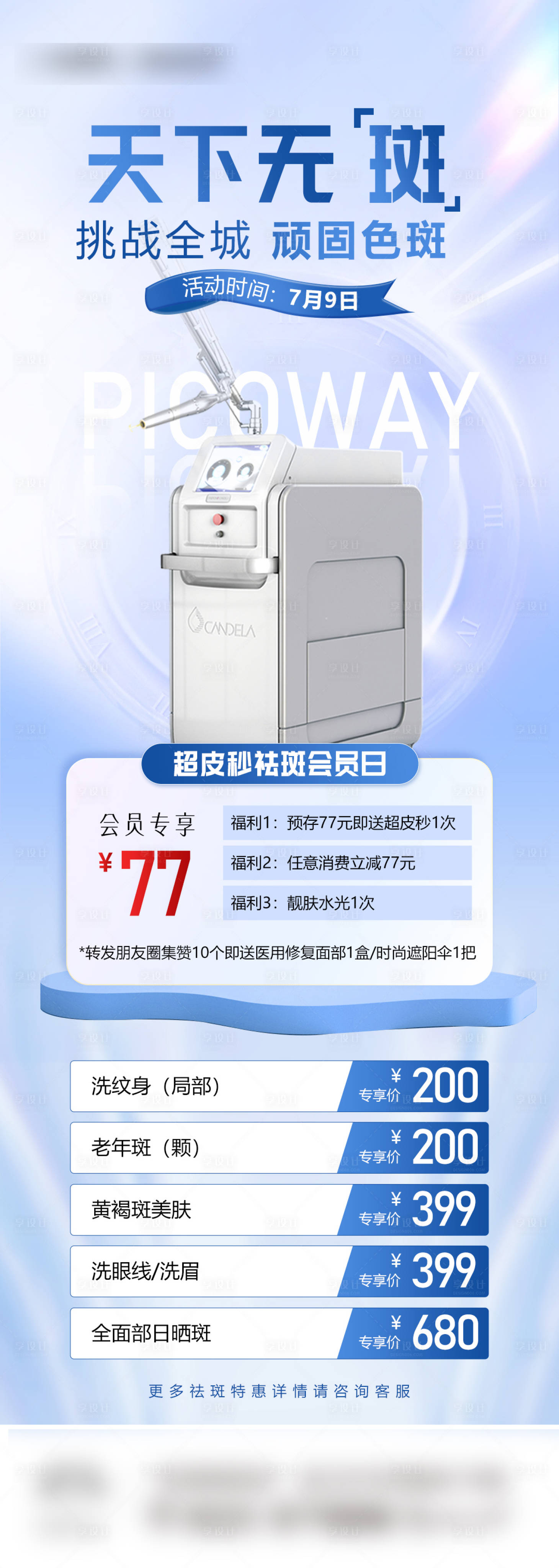 源文件下载【祛斑活动长图】编号：17930017834563080