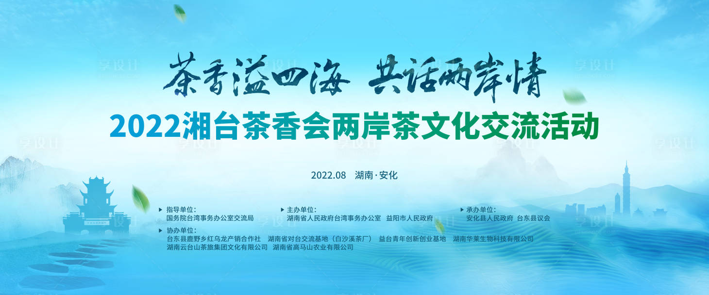 源文件下载【茶文化交流会】编号：62310018195075127