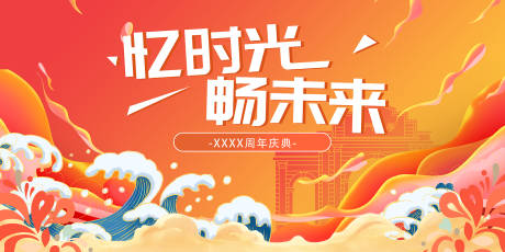 源文件下载【周年庆典活动主画面】编号：28870018160599870