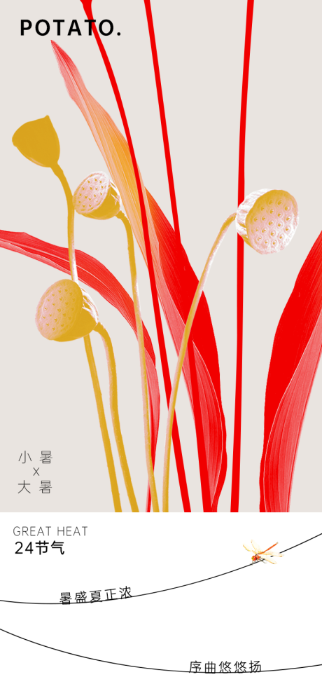 源文件下载【小暑大暑节气海报】编号：14480018135569492