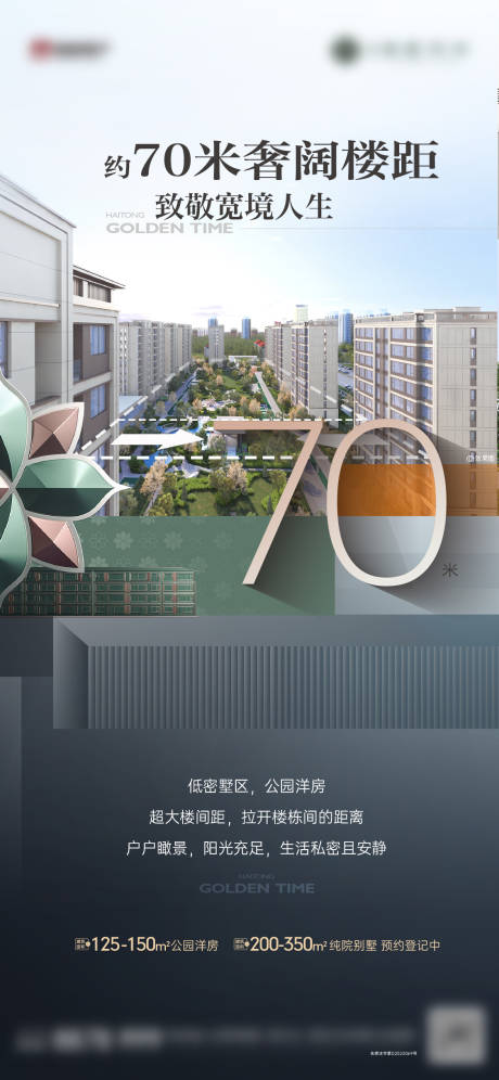 源文件下载【房地产价值点楼间距海报】编号：51120018269461846