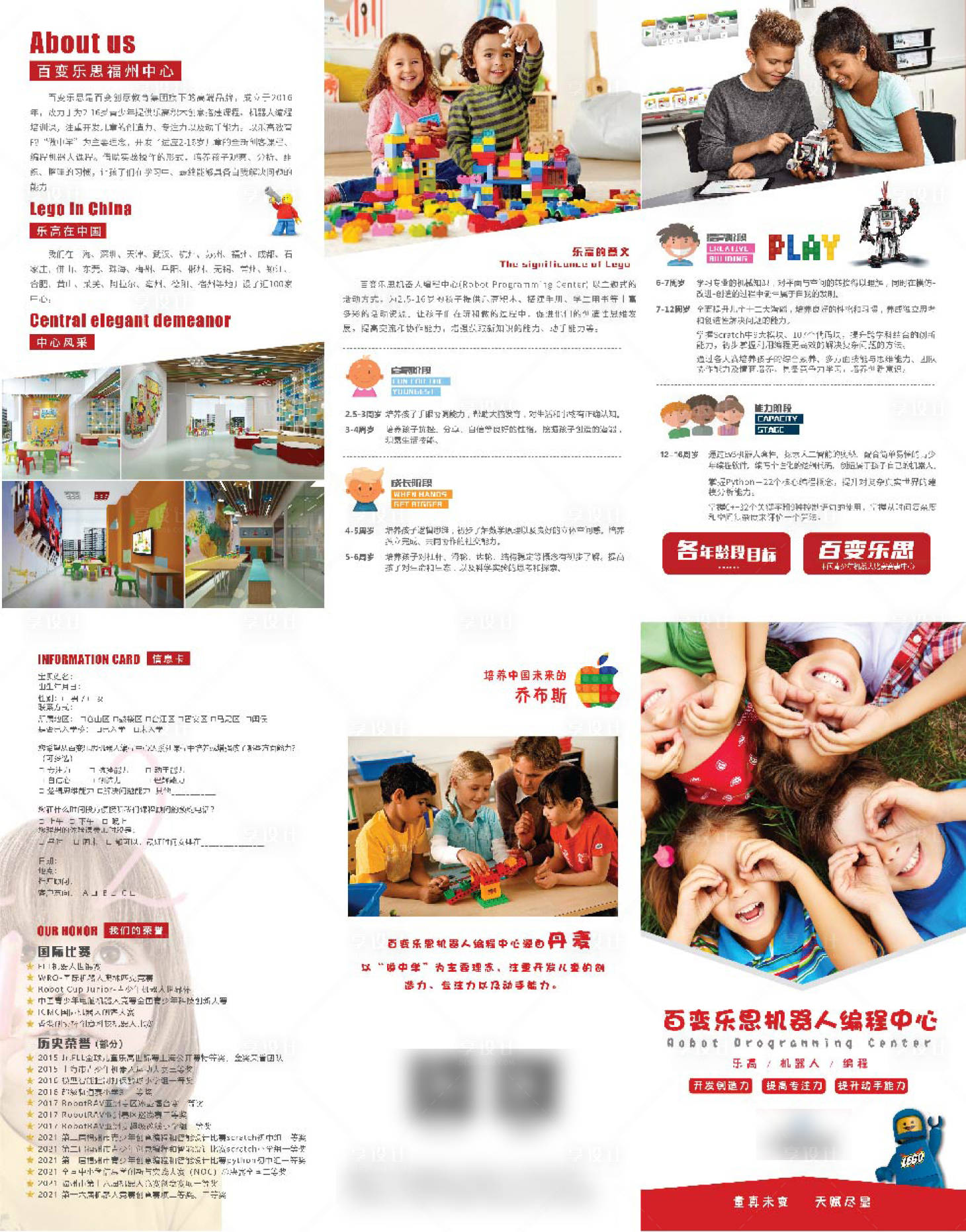 源文件下载【享设计】搜索编号：83890017867601535【乐高机构主题活动三折页设计】