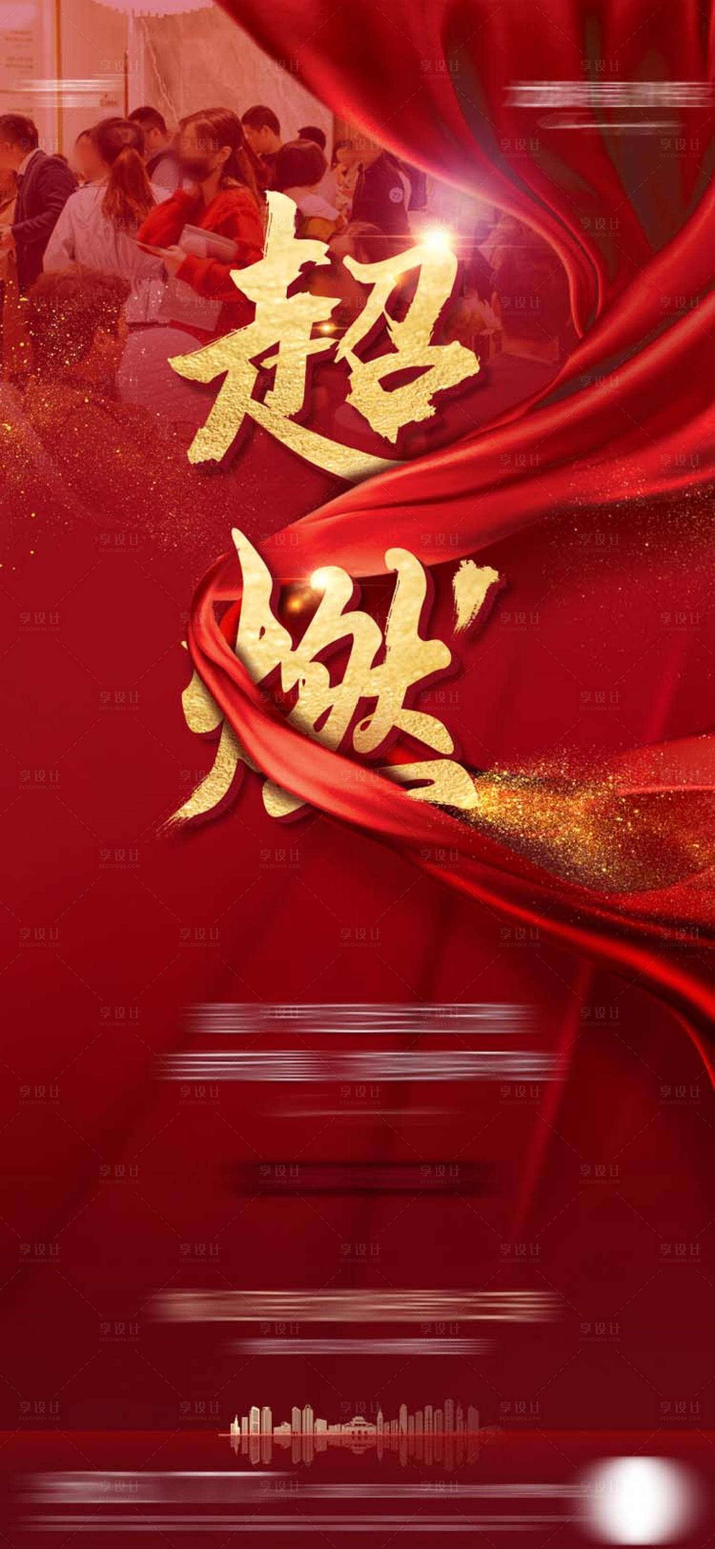 源文件下載【享設計】搜索編號：79620018270828430【熱銷紅金海報】