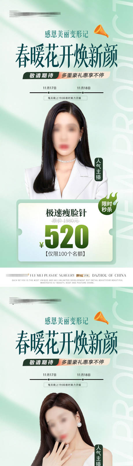 源文件下载【医美春季活动】编号：31780013915346791