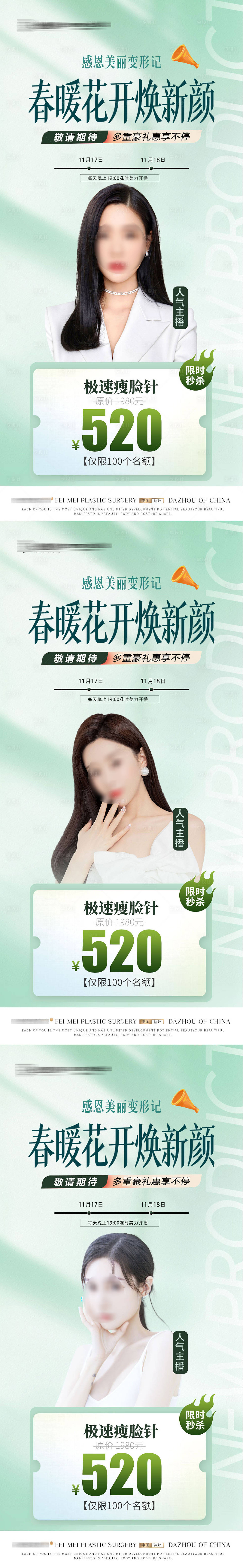 源文件下载【医美春季活动】编号：31780013915346791