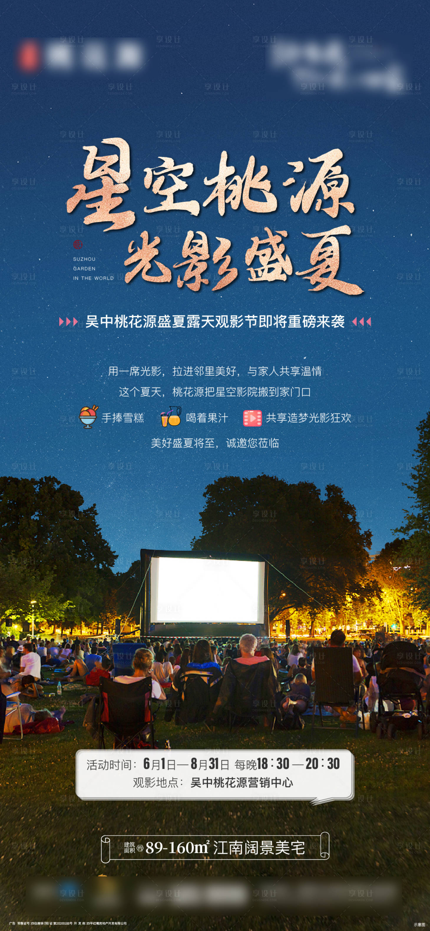 源文件下載【享設計】搜索編號：82730017848881594【觀影海報】