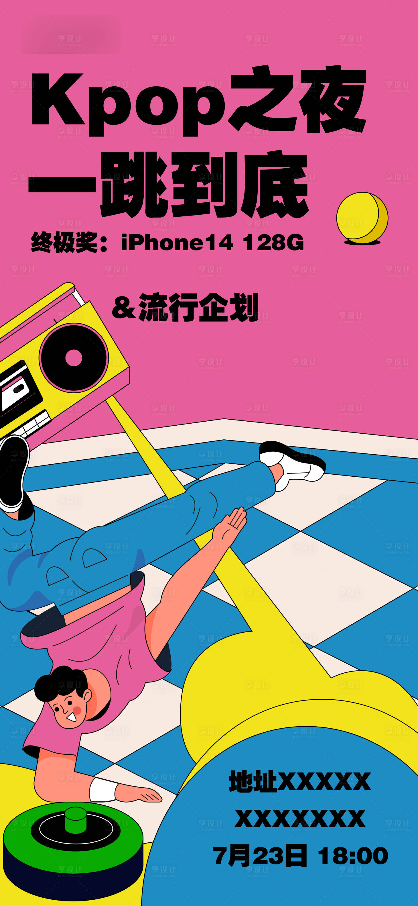 源文件下载【享设计】搜索编号：39380018163312715【商场随机舞蹈活动海报】