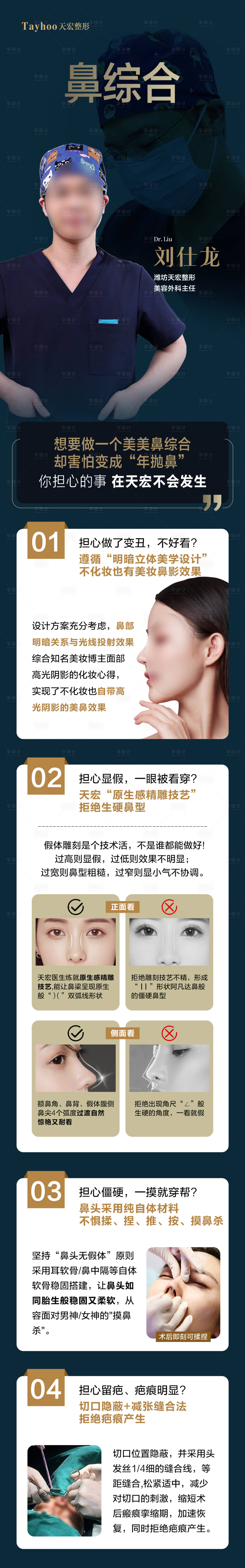 源文件下载【享设计】搜索编号：25920018322423313【鼻综合项目详情】