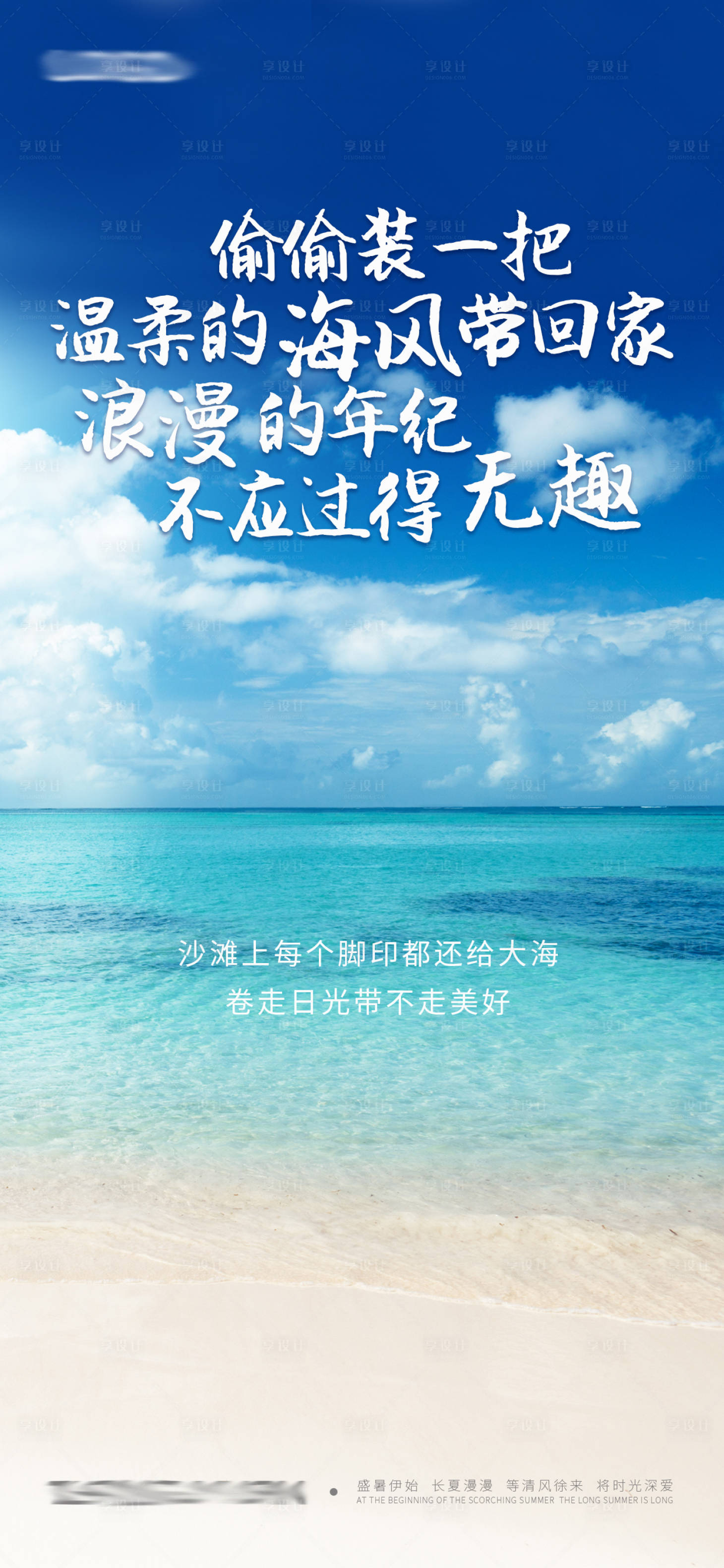 源文件下载【享设计】搜索编号：87450017825656440【海边旅游海报】