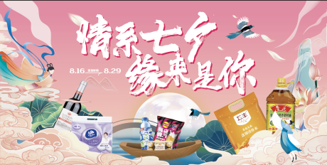 源文件下載【七夕主畫面】編號(hào)：12530018010623545