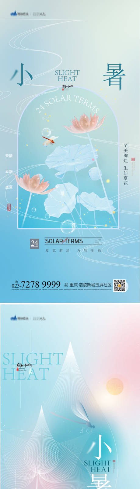 源文件下載【享設(shè)計】搜索編號：69740017748012029【小署節(jié)氣海報】