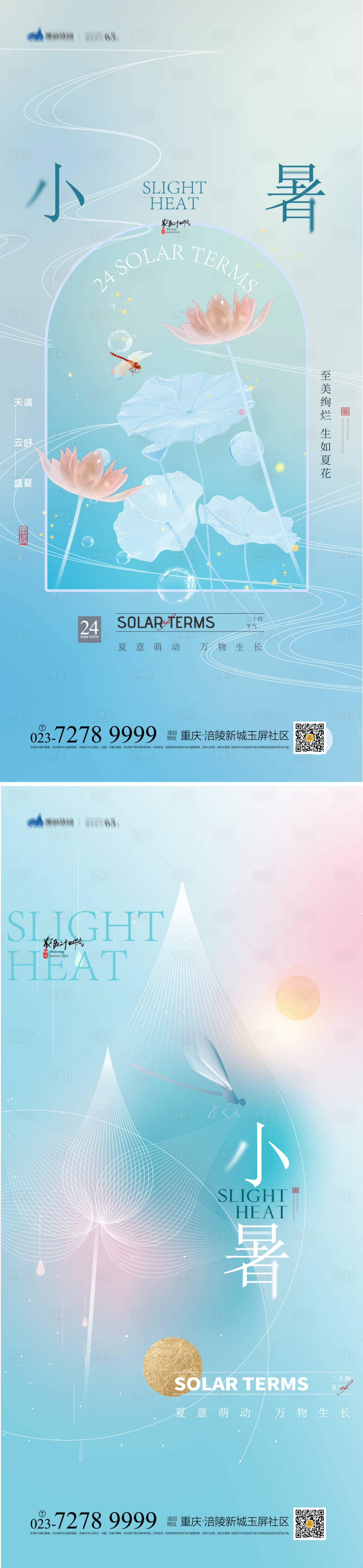 源文件下載【享設計】搜索編號：69740017748012029【小署節氣海報】