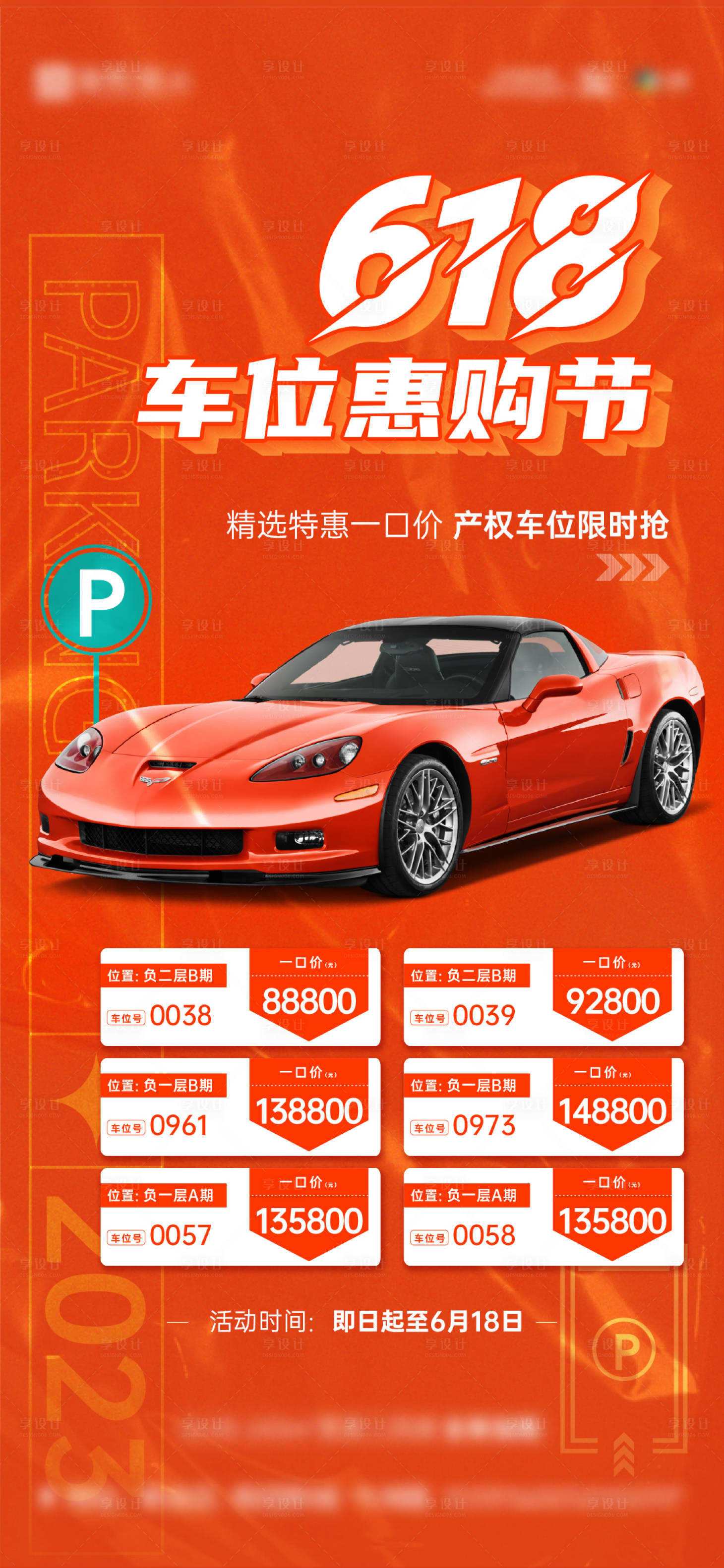 源文件下載【享設計】搜索編號：69570018219739066【車位特價促銷】