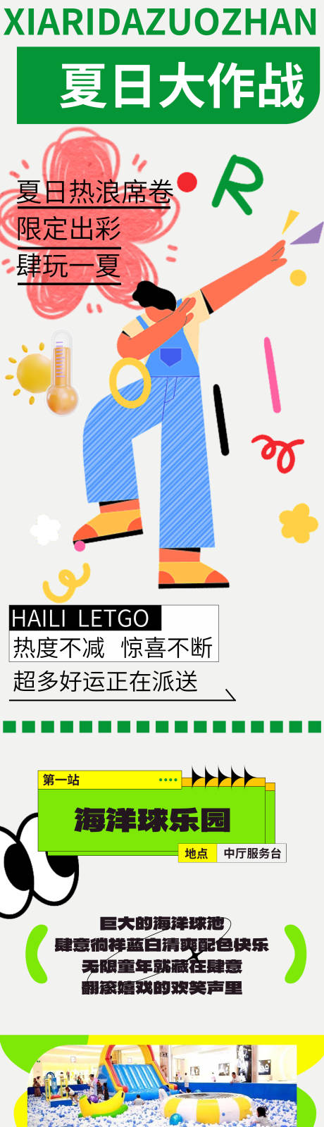源文件下载【商业夏日活动推文】编号：39430017782756796
