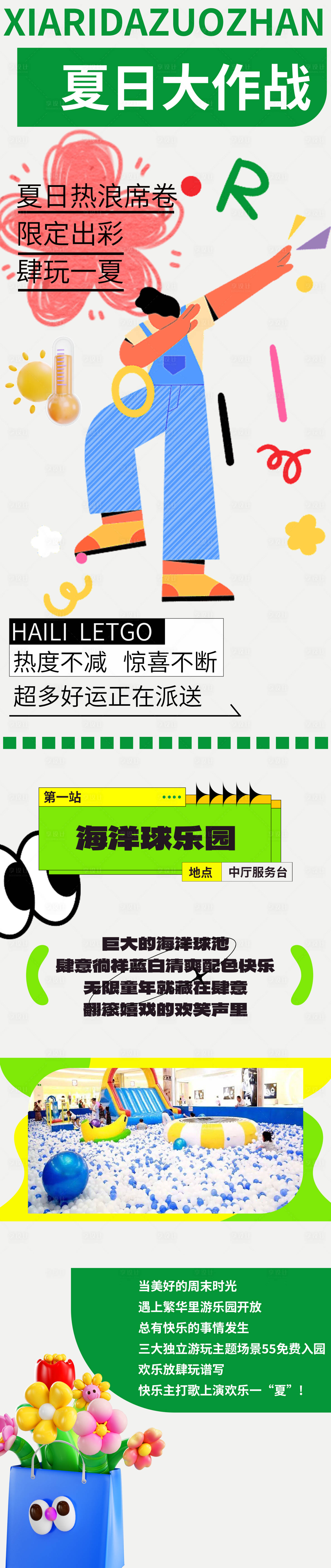 源文件下载【商业夏日活动推文】编号：39430017782756796