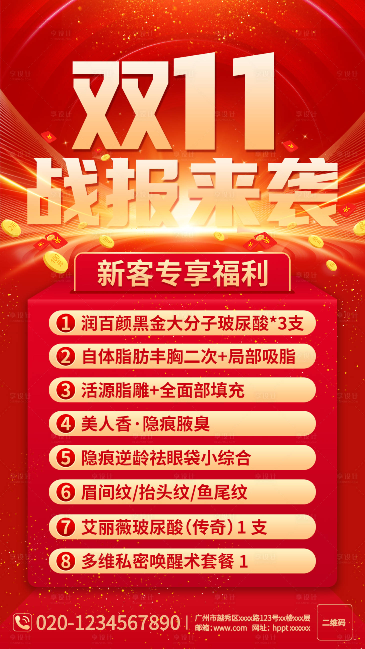 源文件下载【双十一大战海报】编号：26680018040319007