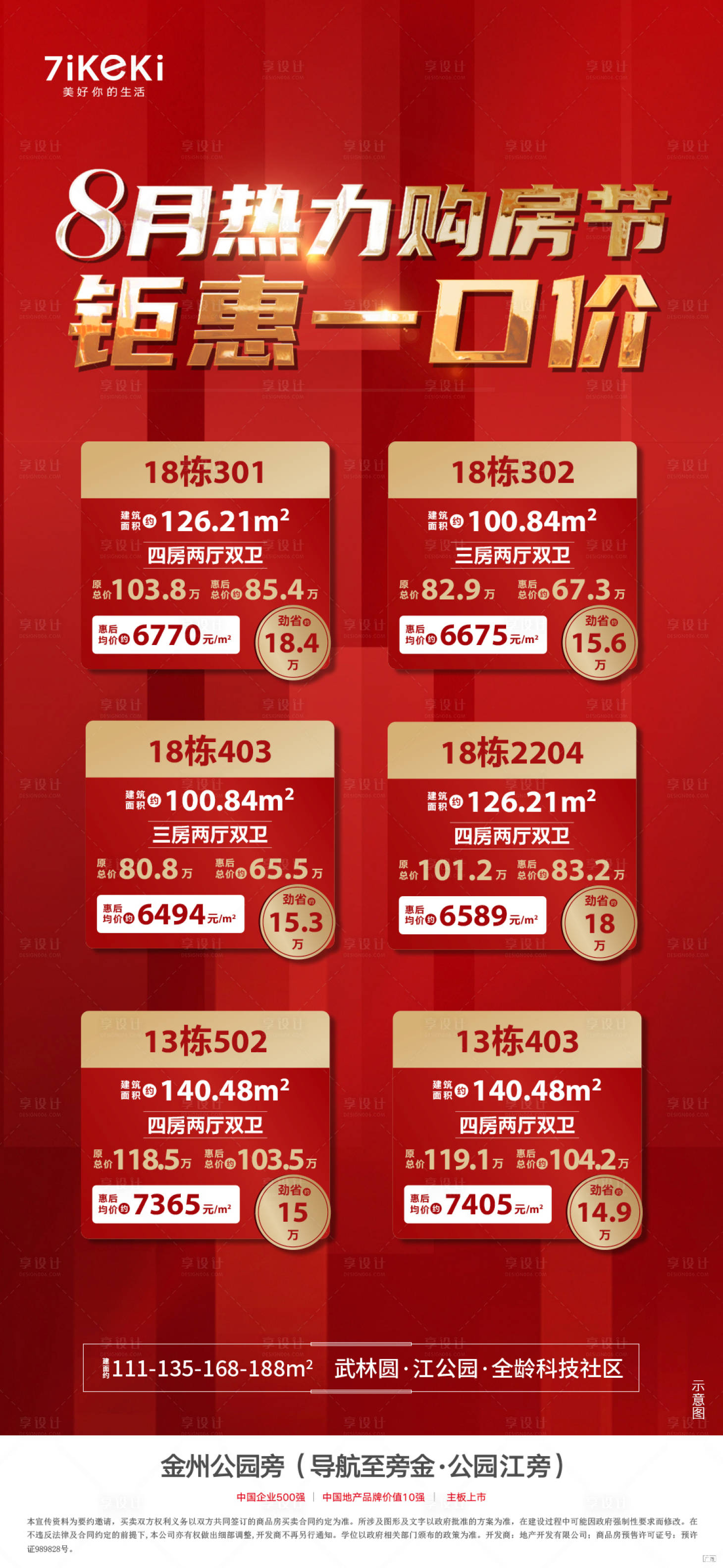 源文件下載【享設計】搜索編號：71500018277597822【特價房】
