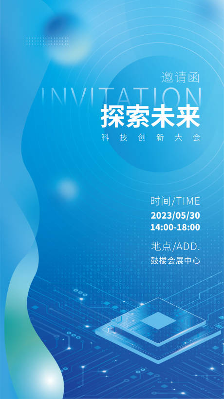 源文件下载【享设计】搜索编号：99050017845948936【科技邀请函海报】