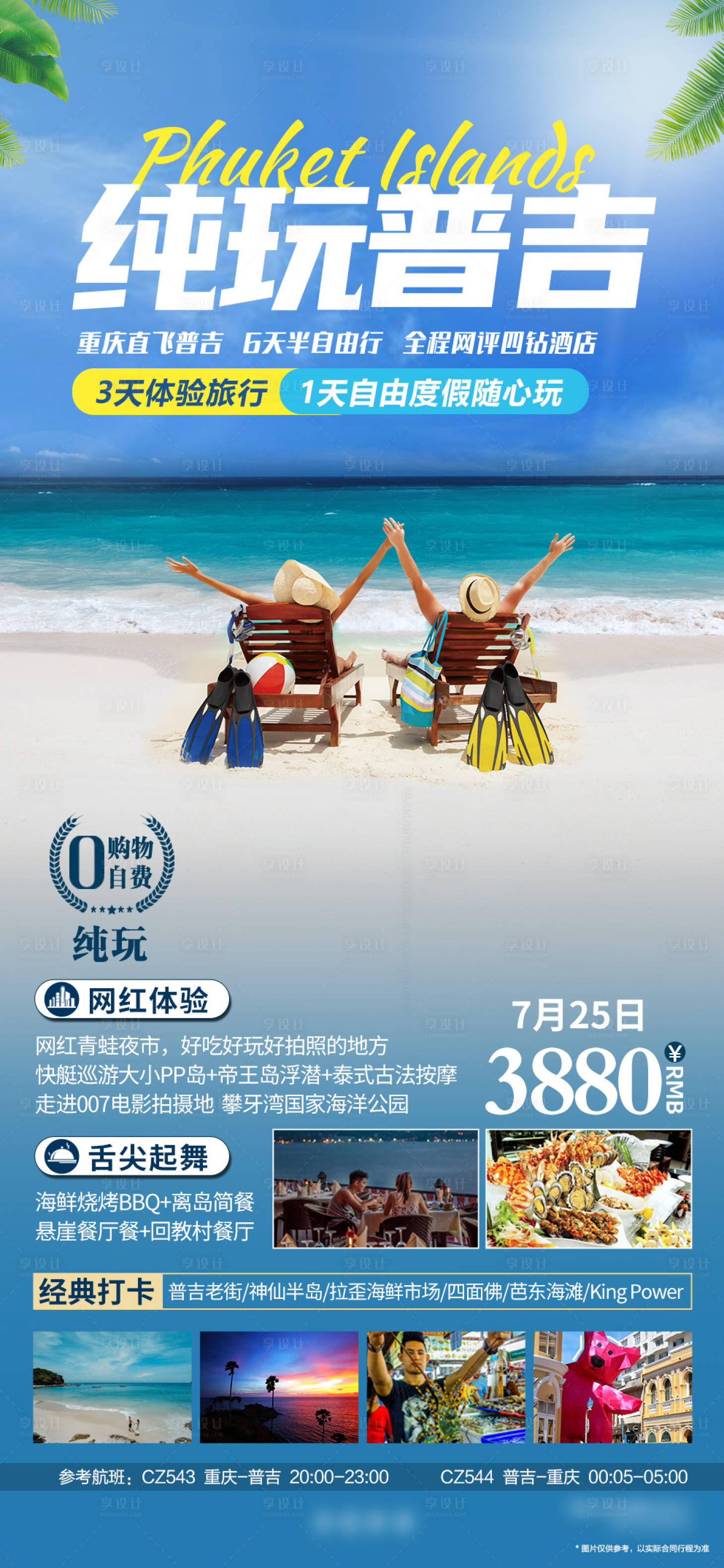 源文件下载【享设计】搜索编号：23980018369857304【泰国普吉旅游度假】