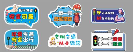 源文件下載【享設(shè)計】搜索編號：96210018354817001【交通手舉牌 】