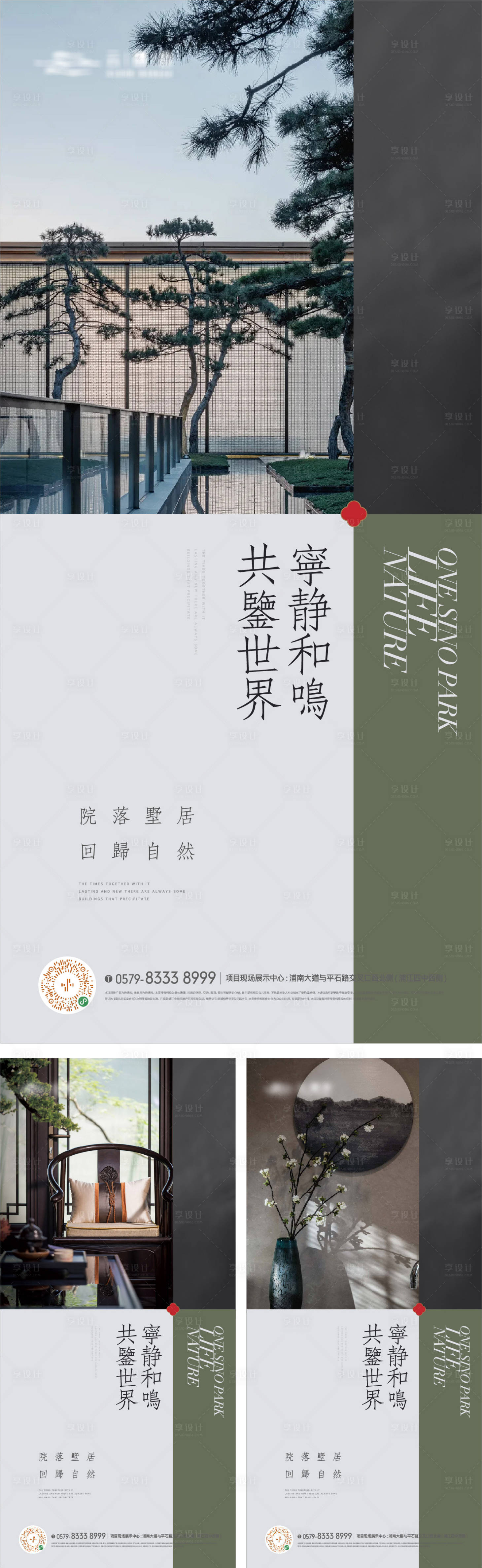源文件下载【新中式园林景观生活方式海报】编号：69400018405292801