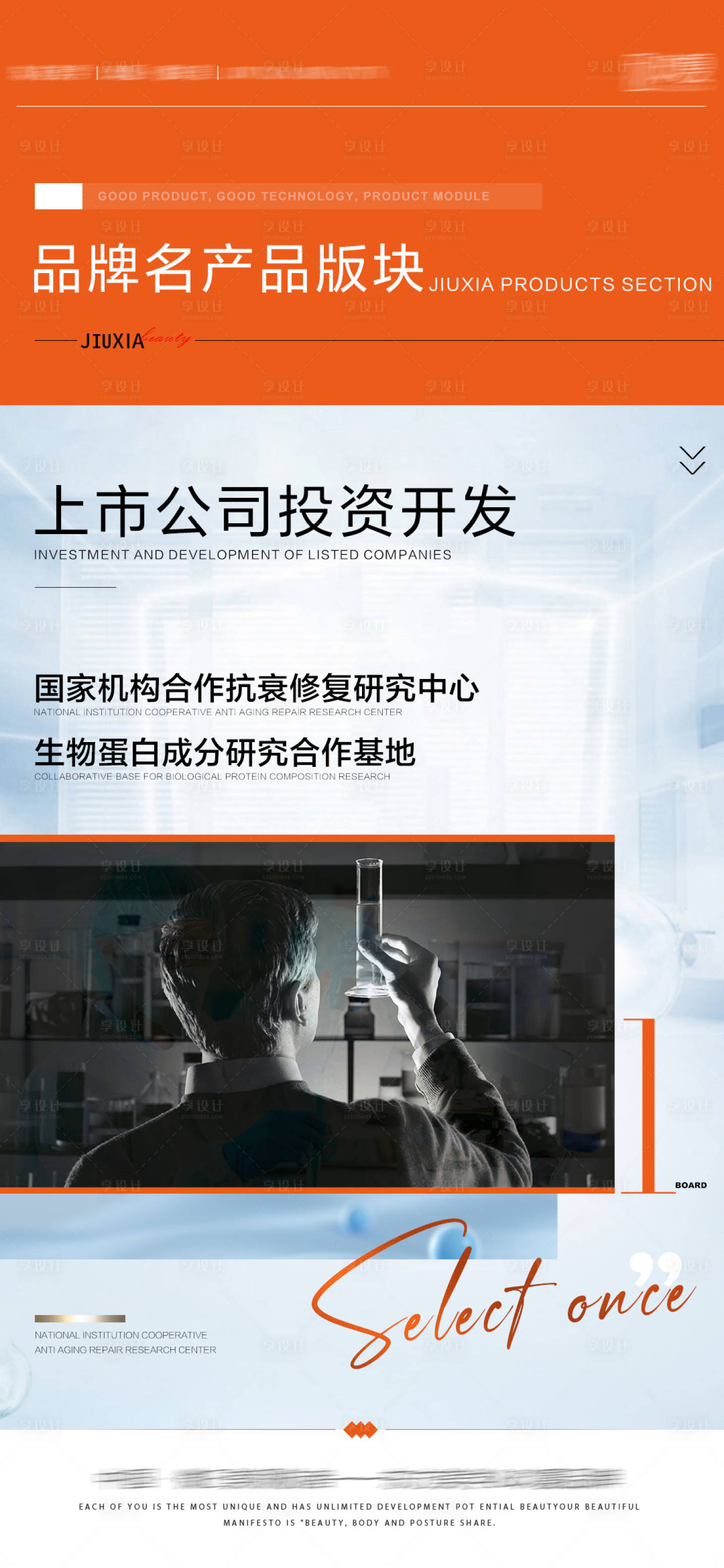 源文件下載【享設計】搜索編號：80090018098293535【醫美招商造勢簡約海報】
