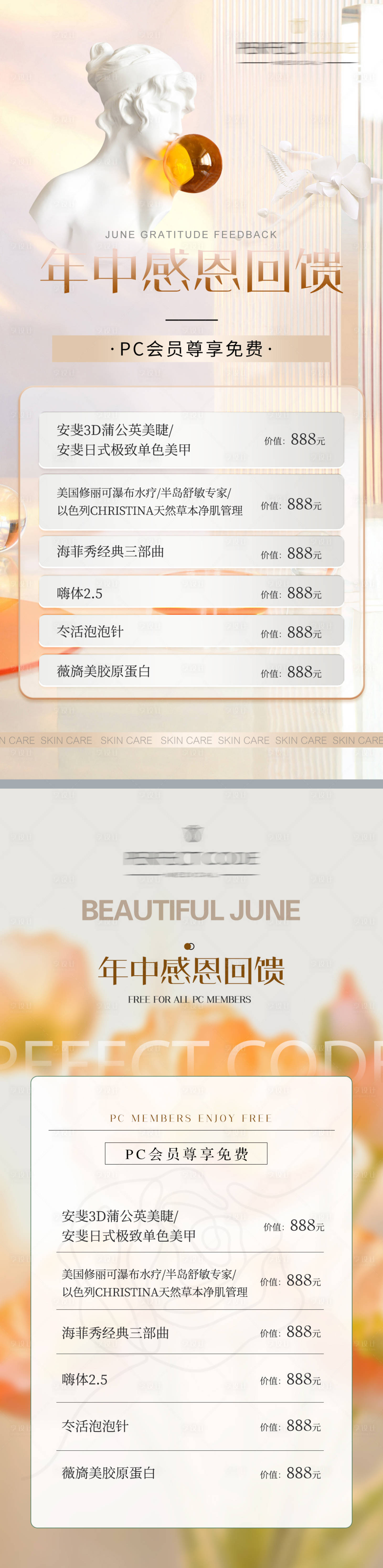 源文件下载【享设计】搜索编号：13230018303381346【医美年中感恩回馈活动会员免费尊享】