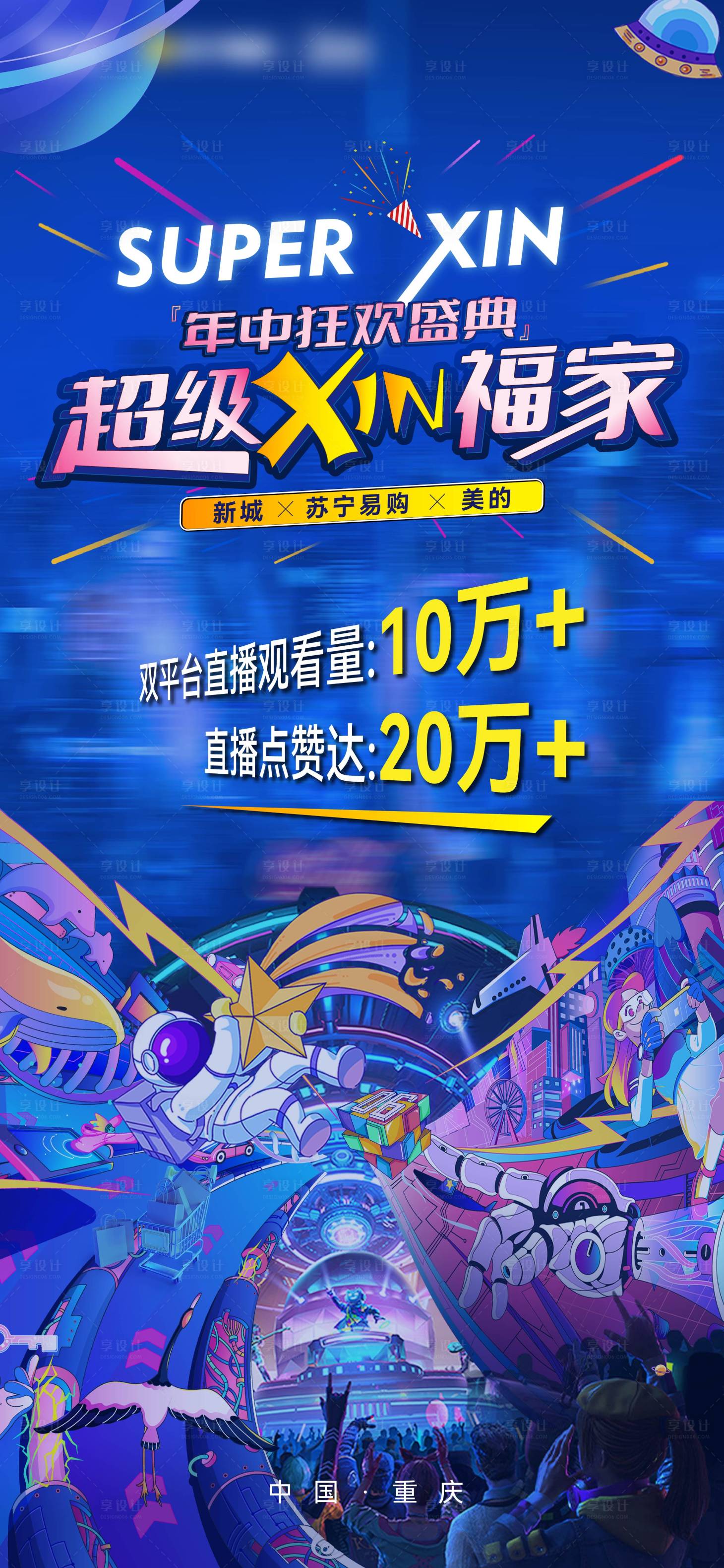 源文件下载【享设计】搜索编号：35490018255882788【直播后宣插画海报】