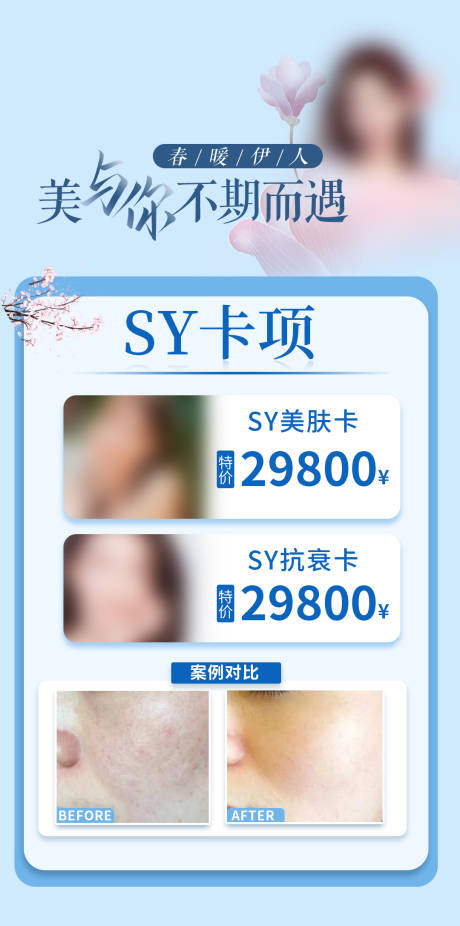 源文件下载【医美抗衰项目海报】编号：19110017850797367