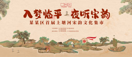源文件下载【入梦临平夜听宋韵背景板】编号：75110017938618312